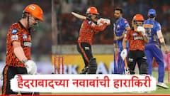 SRH vs MI : अभिषेक शर्मा, ट्रेविस हेडसह इशान किशन अन् नितीशकुमार रेड्डी फेल, हैदराबादच्या नवाबांची लाजिरवाणी कामगिरी