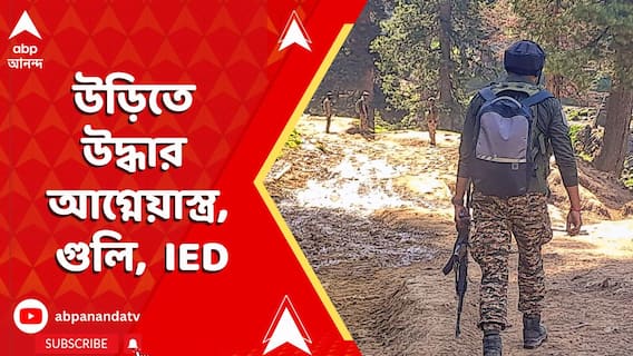 পহেলগাঁওয়ে নাশকতার ২৪ ঘণ্টার মধ্যে উড়িতে উদ্ধার আগ্নেয়াস্ত্র, গুলি,  IED