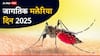 World Malaria Day 2025 : मलेरियाचा हृदय आणि रक्तवाहिन्यांवर नेमका कसा होतो परिणाम? वाचा मलेरियाची लक्षणं