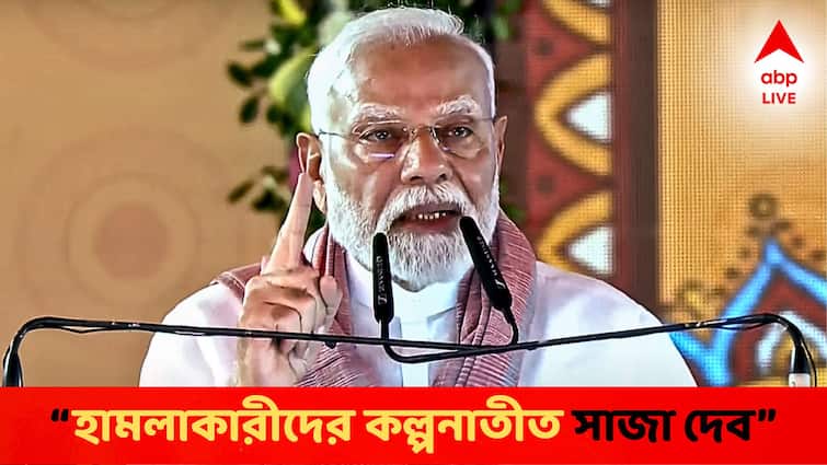 Narendra Modi on Kashmir Pahalgam Attack says will give unimaginable punishment to attackers Narendra Modi: 'সন্ত্রাসবাদীদের কোমর ভাঙব, হামলাকারীদের কল্পনাতীত সাজা দেব', চরম বার্তা প্রধানমন্ত্রী মোদির