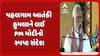 Pahalgam Terror Attack: આતંકીઓ અને તેના આંકાઓએ કલ્પના ન કરી હોય તેવી મળશે સજા: PM મોદીની આતંકીઓને ચીમકી