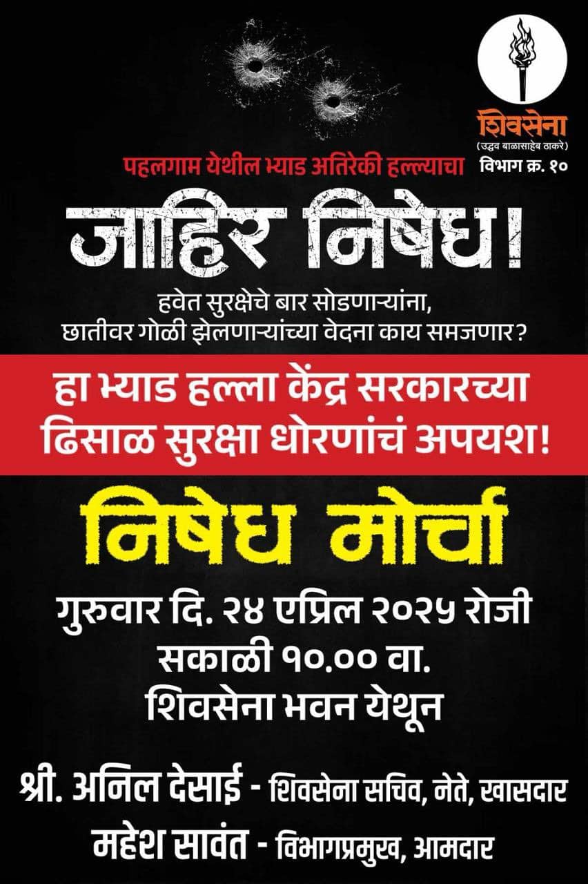 पहलगाम आतंकी हमले के खिलाफ उद्धव ठाकरे का एक्शन प्लान, शिवसेना UBT आज करेगी ये काम