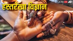Palmistry: हस्तरेखा विज्ञान में पुरुषों और महिलाओं का कौन सा हाथ देखा जाता है?