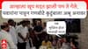 Sharad Pawar meet Ganbote : рдЖрдореНрд╣рд╛рд▓рд╛ рдЦреВрдк рдорджрдд рдЭрд╛рд▓реА рдкрдг рддреЗ рдЧреЗрд▓реЗ, рдкрд╡рд╛рд░рд╛рдВрдирд╛ рдкрд╛рд╣реВрди рдЧрдгрдмреЛрдЯреЗ рдХреБрдЯреБрдВрдмрд╛рд▓рд╛ рдЕрд╢реНрд░реВ рдЕрдирд╛рд╡рд░