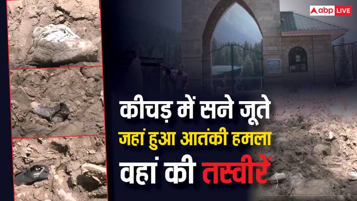 Kashmir Terror Attack: बैसरन घास के मैदान की ओर जाने वाले रास्ते की तस्वीरें सामने आई हैं. 22 अप्रैल को आतंकियों ने बैसरन घाटी को निशाना बनाया जिसमें 26 लोगों की जान चली गई.