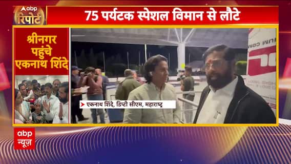 pahalgam terror attack: Maharashtra Deputy CM Eknath Shinde Reaches Srinagar to Evacuate Scared Tourists Amid Panic