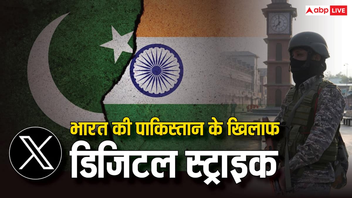 Pahalgam Terror Attack: भारत ने की डिजिटल स्ट्राइक, बैन किया पाकिस्तान का ऑफिशियल एक्स अकाउंट