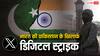 Pahalgam Terror Attack: भारत ने की डिजिटल स्ट्राइक, बैन किया पाकिस्तान का ऑफिशियल एक्स अकाउंट