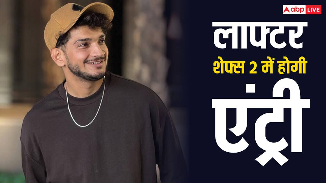 Laughter Chefs 2 munawar faruqui entry in show ready to replace elvish yadav Laughter Chefs 2: अब इस कंटेस्टेंट की होगी शो से छुट्टी, मुनव्वर फारूकी करने जा रहे हैं रिप्लेस