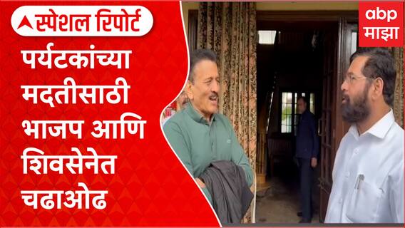 Special Report : Pahalgam Attack : टिकल्या काढलया, अल्लाहु अकबर म्हटलं..जगदाळे कुटुंबासोबत काय घडलं?