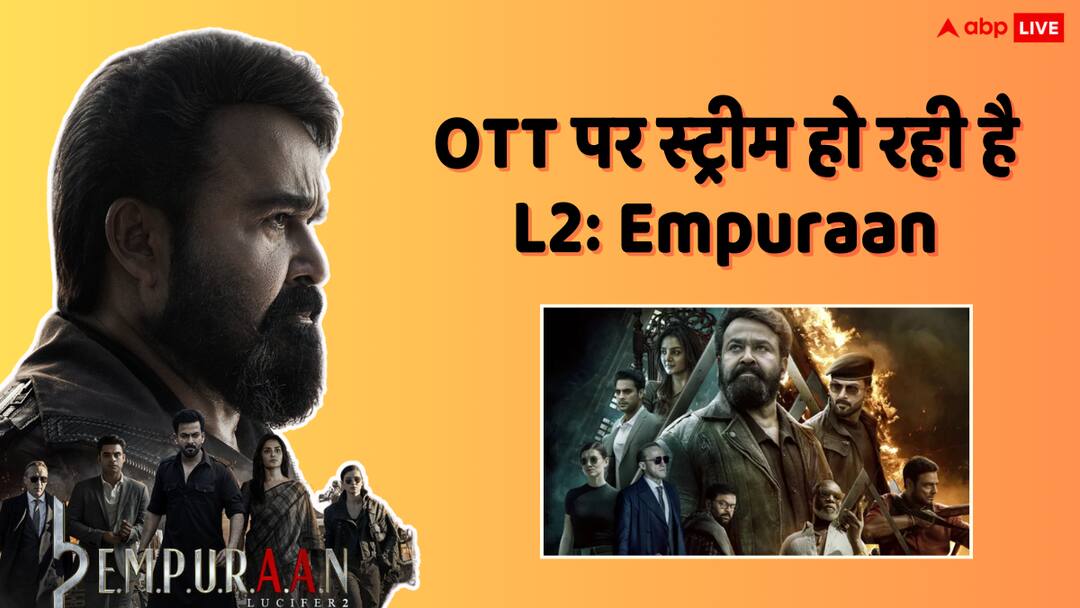 Mohanlal film L2 Empuraan is now streaming on JioHotstar in Malayalam Telugu Tamil and Kannada L2 Empuraan OTT Release: ओटीटी पर रिलीज हो चुकी है मोहनलाल की L2 Empuraan, जानें कहां देखें