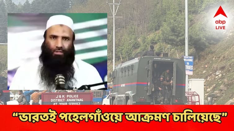 Kashmir Attack Saifullah kasuri lashkar commander video message on pahalgam news Kashmir News:'ভারত নিজেই সেনা পাঠিয়ে যুদ্ধের পরিবেশ তৈরি করেছে', দায় ঝেড়ে ভিডিও বার্তা অন্যতম চক্রী সইফুল্লার