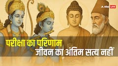 यूपी बोर्ड रिजल्ट 2025: हार या जीत नहीं, ये है आत्म-परीक्षा का समय