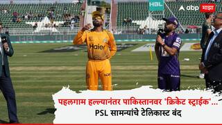 पहलगाम हल्ल्यानंतर पाकिस्तानवर 'क्रिकेट स्ट्राईक', PSL सामन्यांचे टेलिकास्ट बंद, पाक क्रिकेट बोर्ड अडचणीत