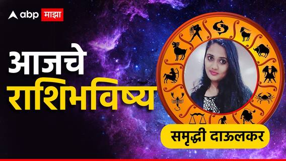 Horoscope Today 24 April 2025 : आजचा गुरुवार 5 राशींसाठी सावधानतेचा; नवं संकट येण्याचे मिळणार संकेत, ताकही फुंकून प्या, आजचे राशीभविष्य Horoscope Today 24 April 2025 : आजचा गुरुवार 5 राशींसाठी सावधानतेचा; नवं संकट येण्याचे मिळणार संकेत, ताकही फुंकून प्या, आजचे राशीभविष्य