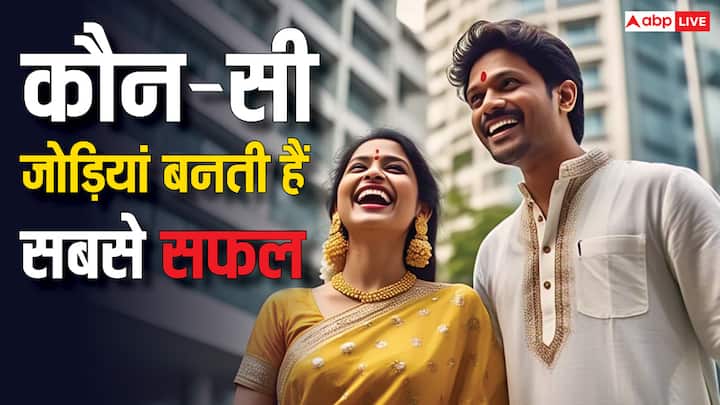 Numerology: अंक ज्योतिष के अनुसार 1-5, 2-7, 4-8 जैसे कुछ अंकों की जोड़ियां सबसे सफल मानी जाती है, क्योंकि ये आपसी समझ, संतुलन और समान जीवन दृष्टिकोण पर आधारित होती है.