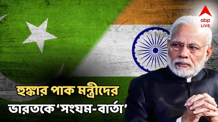 Ex-Pak minister's post day after Pahalgam attack says If attacked by India India Pakistan: 'যদি ভারত আক্রমণ করে তবে...' পহেলগাঁওয়ে হামলার পরই চরম হুঙ্কার পাক মন্ত্রীদের! কী করতে চাইছে পাকিস্তান?