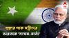 'যদি ভারত আক্রমণ করে তবে...' পহেলগাঁওয়ে হামলার পরই চরম হুঙ্কার পাক মন্ত্রীদের! কী করতে চাইছে পাকিস্তান?