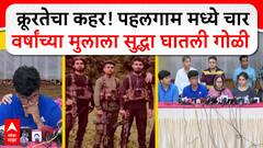 Harshal Lele On Pahalgam Terror Attack : एका चार वर्षांच्या मुलाला सुद्धा गोळी लागली आहे, हर्षल लेलेनं सांगितलं वास्तव