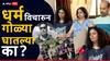 Pahalgam Attack Dombivli: दहशतवाद्यांनी तुम्हाला धर्म विचारुन गोळ्या घातल्या का? डोंबिवलीच्या अतुल मोनेंच्या पत्नी आणि मुलीने काय सांगितलं?