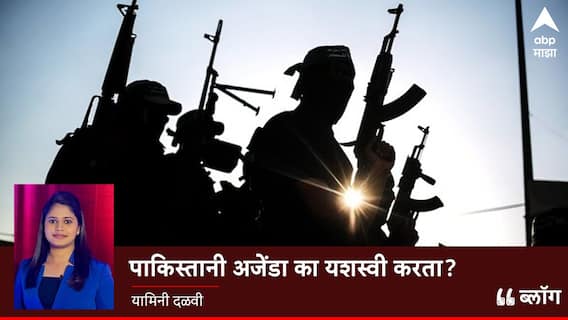 BLOG : पाकिस्तानी अजेंडा का यशस्वी करता?