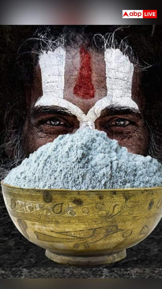 भस्म और भभूत में क्या अंतर है