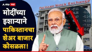 PM Modi Pakistan: पंतप्रधान मोदींच्या पाच वाक्यांनी पाकिस्तानच्या शेअर बाजारात भूकंप, मॉनेटरी स्ट्राईकमुळे निर्देशांक 2500 अंकांनी कोसळला