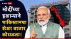 PM Modi Pakistan: पंतप्रधान मोदींच्या पाच वाक्यांनी पाकिस्तानच्या शेअर बाजारात भूकंप, मॉनेटरी स्ट्राईकमुळे निर्देशांक 2500 अंकांनी कोसळला