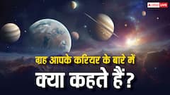 करियर की राह में छिपे हैं ग्रहों के संकेत, बच्चों की पढ़ाई के लिए कैसे चुने सही विषय