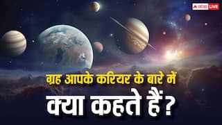 Career Astrology: करियर की राह में छिपे हैं ग्रहों के संकेत, बच्चों की पढ़ाई के लिए कैसे चुने सही विषय