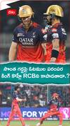 సొంతగడ్డలపై ఓటములు పరంపర..కింగ్ కొహ్లీ కాపాడతాడా?