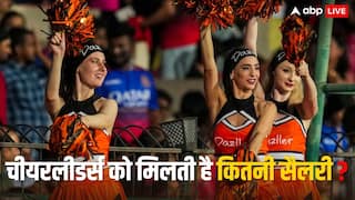 चीयरलीडर्स को एक मैच के लिए कितने रुपये मिलते हैं? IPL की कौन सी टीम देती है सबसे ज्यादा सैलरी