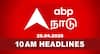 Tamilnadu Roundup: இருட்டுக்கடை அல்வா யாருக்கு சொந்தம்? ரயிலை கவிழ்க்க சதி.. - 10 மணி செய்திகள்