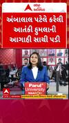 Ambalal Patel Terror Attack Forecast | હુમલાના 10 જ દિવસ પહેલા અંબાલાલ પટેલે આપ્યા હતા એંધાણ