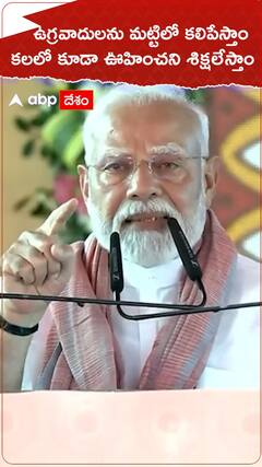 ఉగ్రవాదులను మట్టిలో కలిపేస్తాం..కలలో కూడా ఊహించలేని శిక్షలేస్తాం