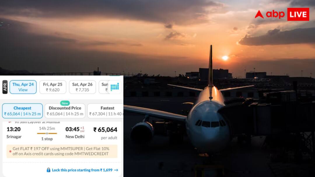 श्रीनगर से दिल्ली के हवाई किराए ने छुआ आसमान तो भड़क गए यूजर्स, आपका भी खराब हो जाएगा माथा After the Pahalgam attack fare of the flight from Srinagar to Delhi reached up to 65 thousand rupees goes viral श्रीनगर से दिल्ली के हवाई किराए ने छुआ आसमान तो भड़क गए यूजर्स, आपका भी खराब हो जाएगा माथा