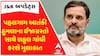 Rahul Gandhi: પહલગામ આતંકી હુમલાના ઈજાગ્રસ્તો સાથે રાહુલ ગાંધી કરશે મુલાકાત, જુઓ અપડેટ્સ