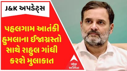 Rahul Gandhi: પહલગામ આતંકી હુમલાના ઈજાગ્રસ્તો સાથે રાહુલ ગાંધી કરશે મુલાકાત, જુઓ અપડેટ્સ