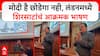Sanjay Shirsat speech London : मोदी है छोडेगा नही, लंडनमध्ये शिरसाटांचं आक्रमक भाषण