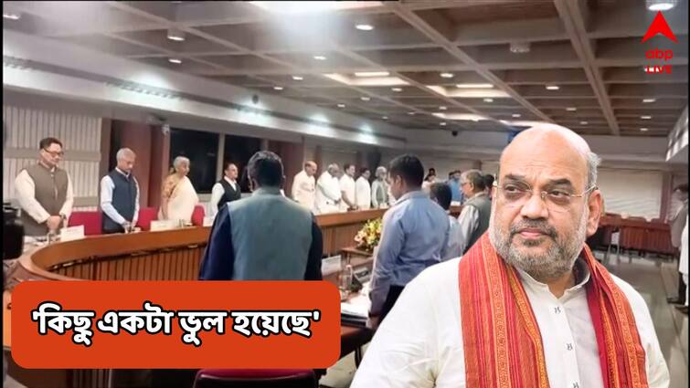 At all party meet government admits to security lapses in Pahalgam says Sources Pahelgam News :  'কিছু একটা ভুল হয়েছে' মেনে নিলেন স্বরাষ্ট্রমন্ত্রী ! পহেলগাঁও নিয়ে সর্বদলীয় বৈঠকে চাঞ্চল্যকর তথ্য