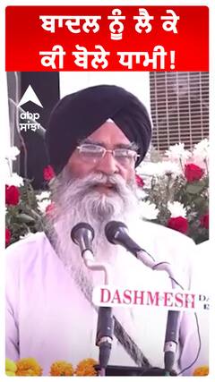 ਬਾਦਲ ਨੂੰ ਲੈ ਕੇ ਕੀ ਬੋਲੇ ਧਾਮੀ!