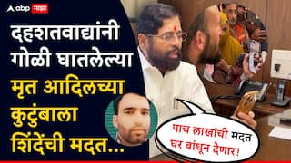 Pahalgam : 5 लाखांची मदत आणि घरही बांधून देणार, काश्मिरी आदिल शाहच्या कुटुंबासाठी एकनाथ शिंदेंची मदत, देशभरातून कौतुक!