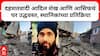 Terrorist Asif Shaikh And Adil Guree Home : Pahalgam Attack : दहशतवादी आदिल शेख आणि आसिफचं घर उद्धवस्त, स्थानिकांच्या प्रतिक्रिया