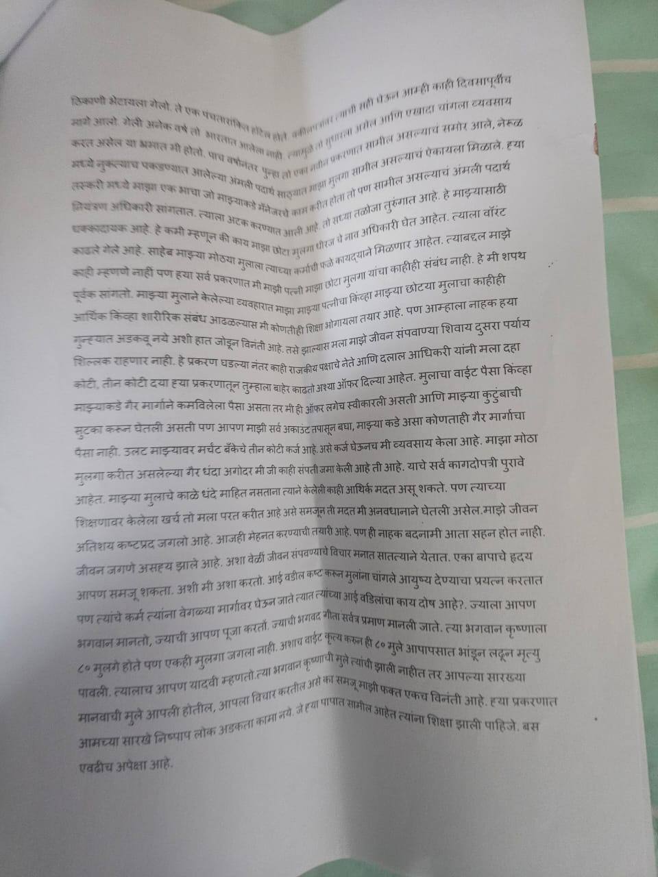 Navi Mumbai Crime: बिल्डर गुरुनाथ चिचकरांनी डोक्यात गोळी झाडून घेण्यापूर्वी NCB सह अमित शाह अन् फडणवीसांना पत्रं लिहलं, म्हणाले, 'निष्पाप लोक अडकता कामा नये