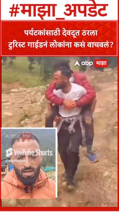 Sajad Ahmad Saved Tourist | Pahalgam पर्यटकांसाठी देवदूत ठरला टुरिस्ट गाईडनं लोकांना कसं वाचवलं?