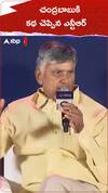 NTR Story to CM Chandrababu