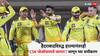 CSK Playoff Qualification : 8 सामन्यांत फक्त 2 विजय, हैदराबादविरुद्ध हरल्यानंतरही CSK प्लेऑफमध्ये जाणार? जाणून घ्या संपूर्ण समीकरण