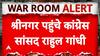 Pahalgam Terror Attack: पहलगाम हमले के बाद श्रीनगर में CM Omar Abdullah से मिलने पहुंचे Rahul Gandhi