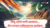 Pahalgam Terror Attack : पाण्याच्या थेंबा-थेंबाला पाकिस्तान तरसणार! सिंधू करार रद्द करण्याचा भारताचा प्लॅन तयार, तीन टप्प्यात होणार पाकचा करेक्ट कार्यक्रम