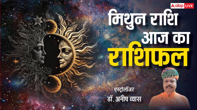 Gemini Horoscope 26 April 2025 Aaj Ka Mithun Rashifal Prediction people  should avoid making any major decisions Aaj Ka Mithun Rashifal 26 April:  मिथुन राशि वाले कोई बड़ा फैसला लेने से बचें, पढ़ें राशिफल